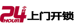 钦南开锁公司